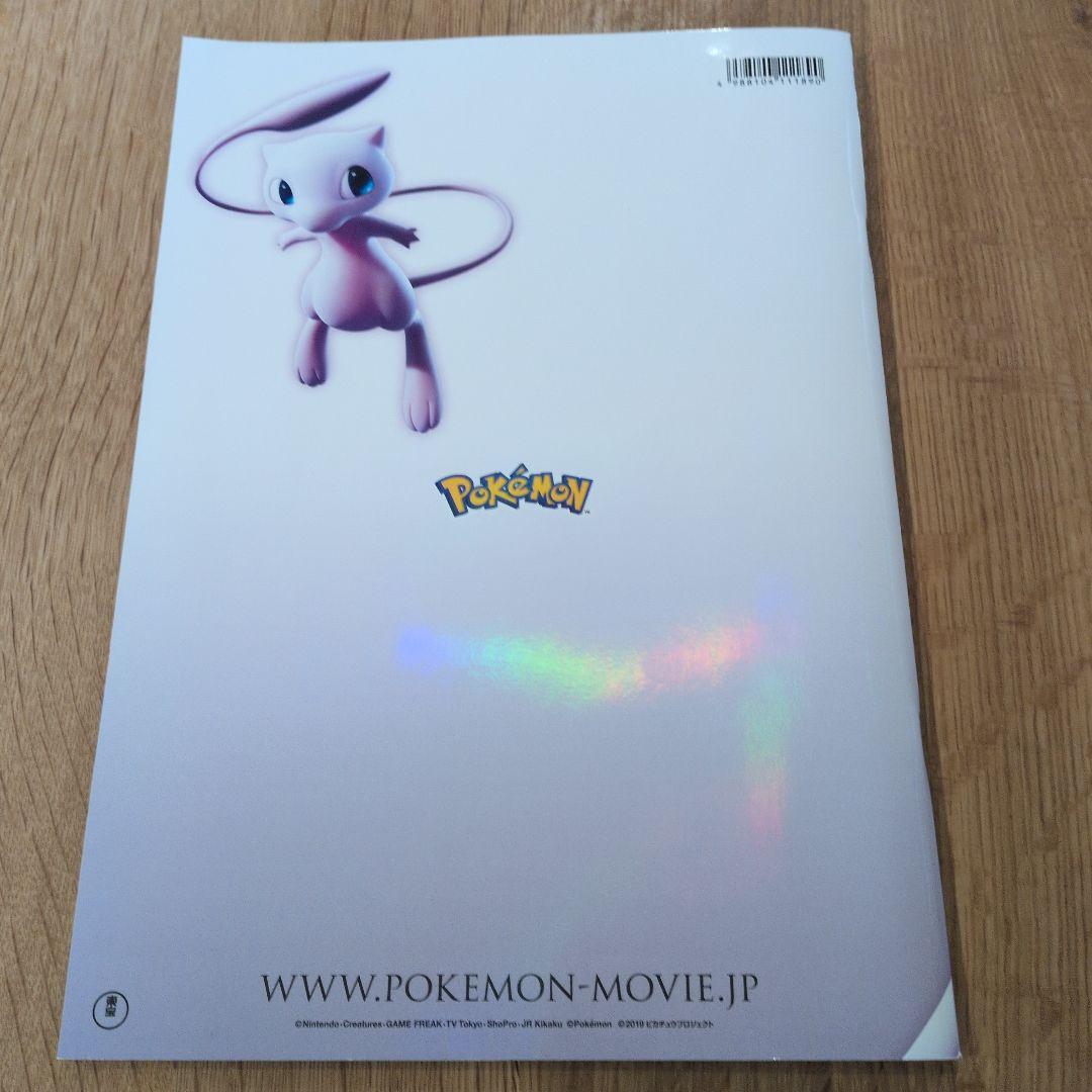 Pokemon Mewtwo EVOLUTION — Japanese