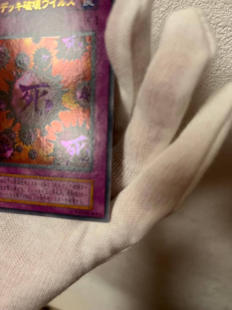 Yu-Gi-Oh Destruction Virus — Japanese
