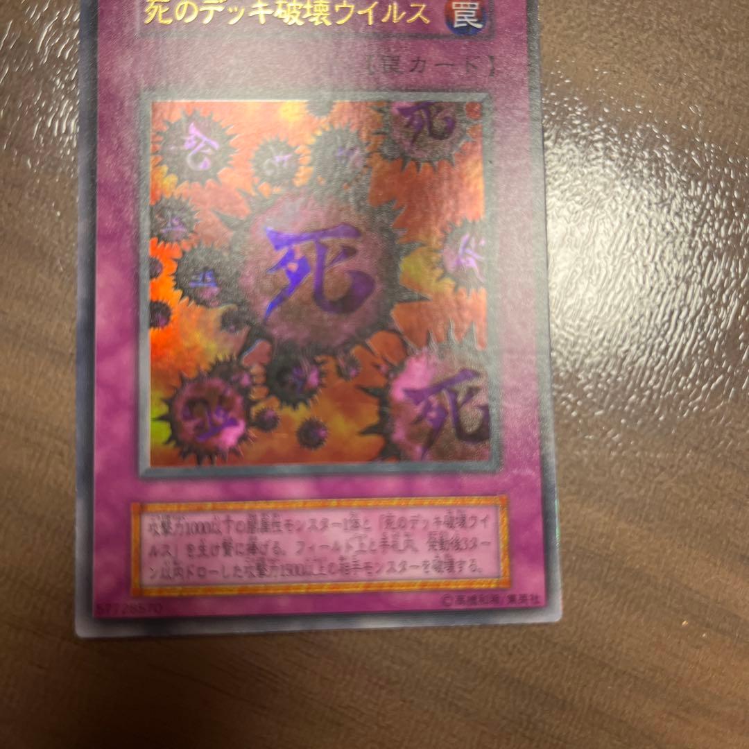 Yu-Gi-Oh Destruction Virus — Japanese