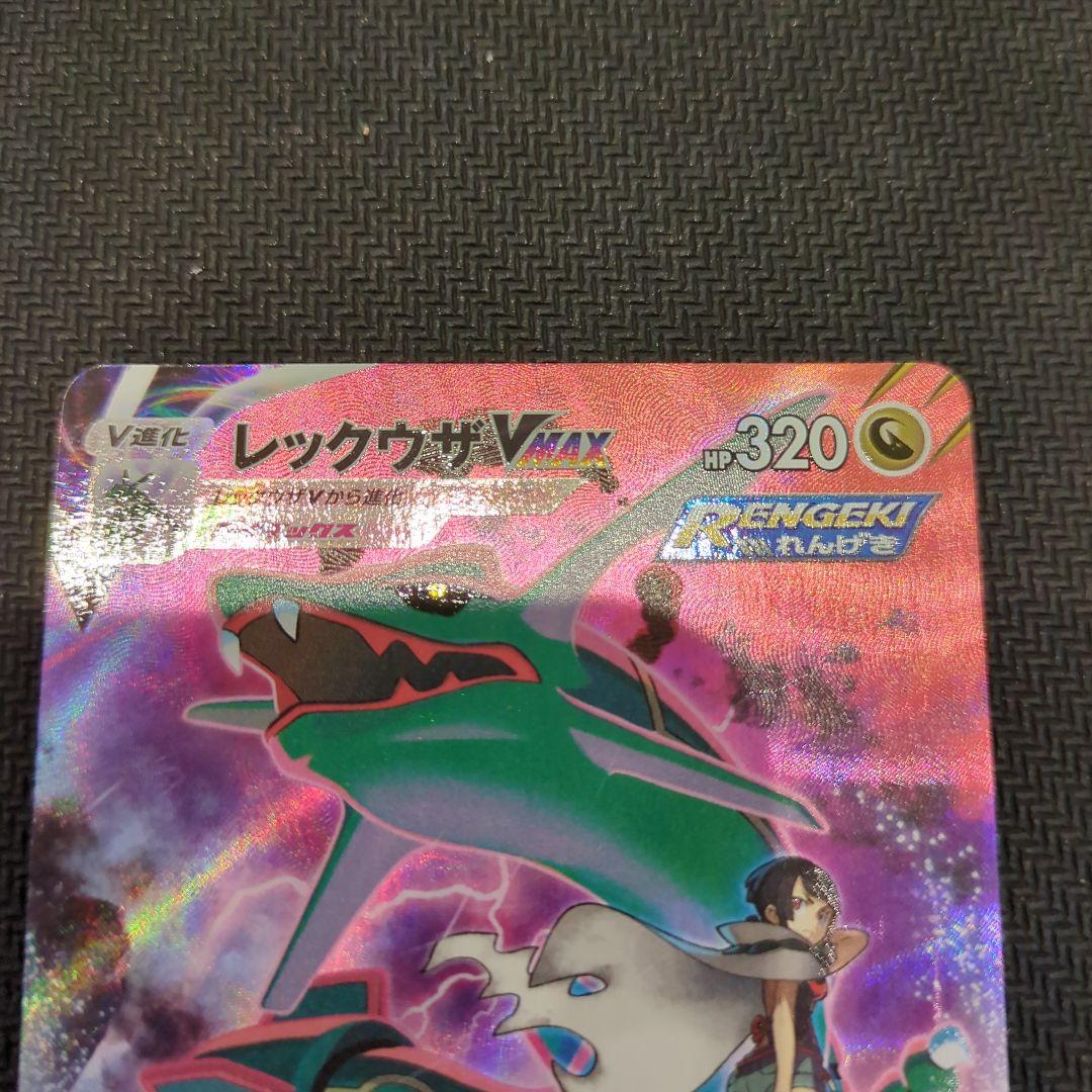 Pokemon Rayquaza VMAX CSR — S High Class Pack VMAX Climax 252/184 — Japanese