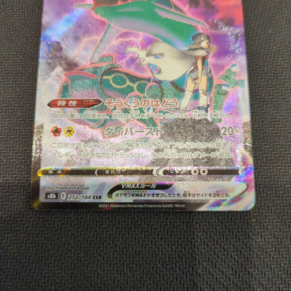 Pokemon Rayquaza VMAX CSR — S High Class Pack VMAX Climax 252/184 — Japanese