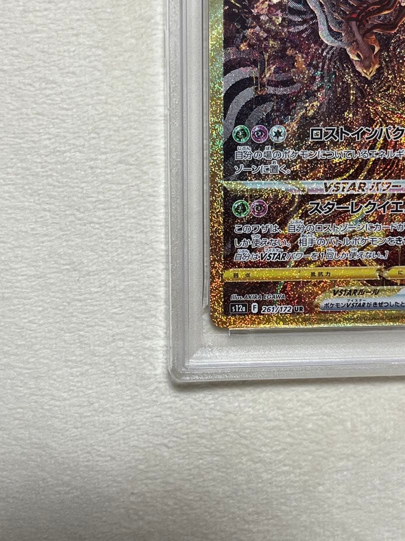 PSA 10 Pokemon Giratina VSTAR VSTRA UR — S High Class Pack VSTAR Universe — Japanese