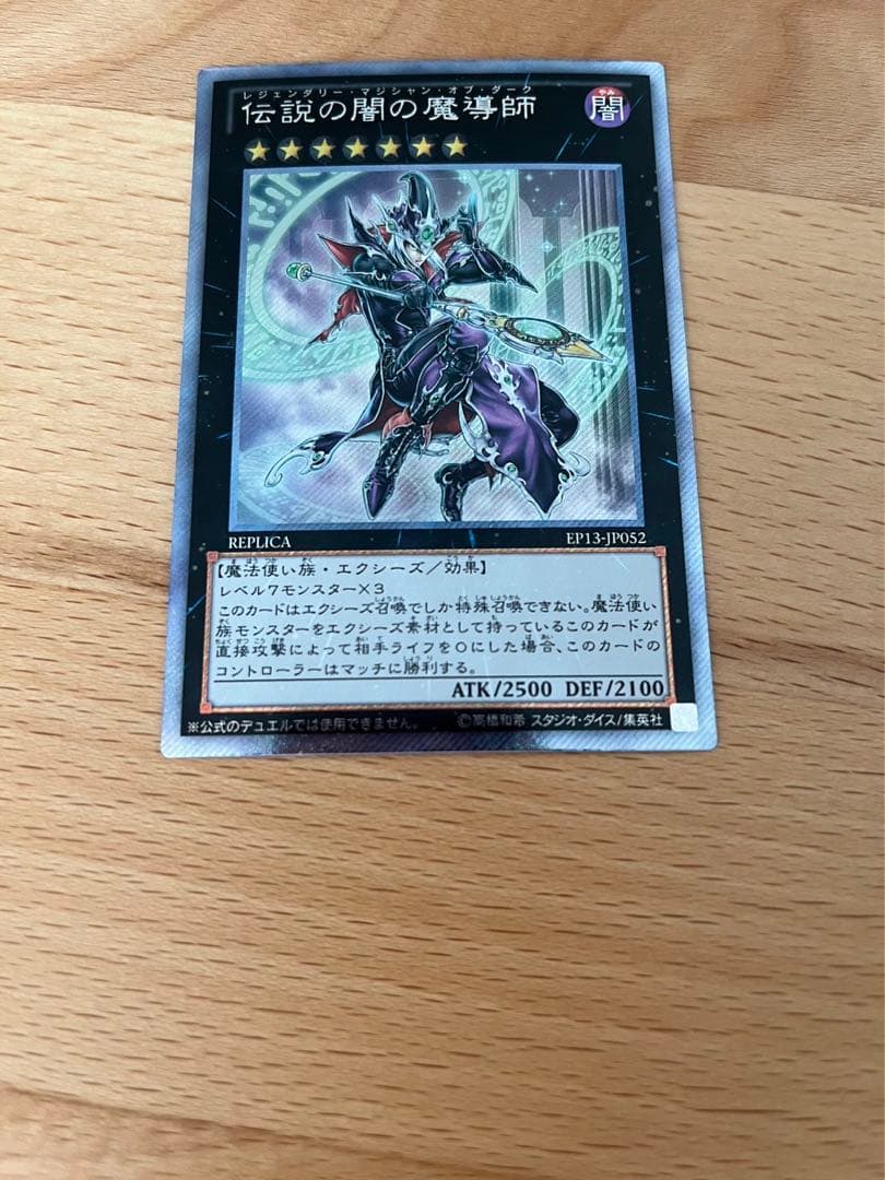 Yu-Gi-Oh Dark Magician of Chaos — Japanese