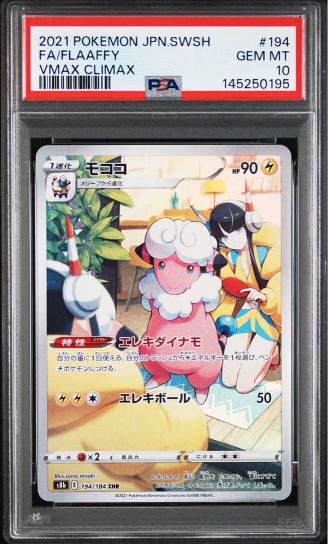 PSA 10 Pokemon Flaaffy VMAX — 194/184 — Japanese