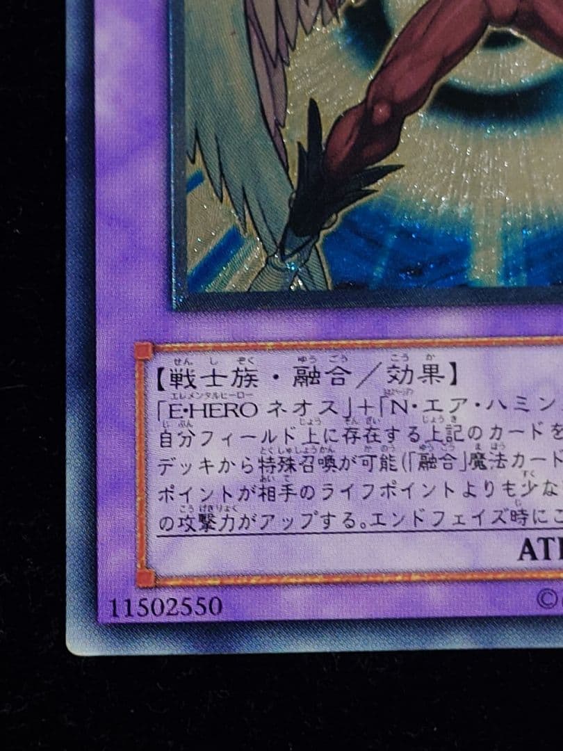 Yu-Gi-Oh E·HERO Air Neos — Japanese
