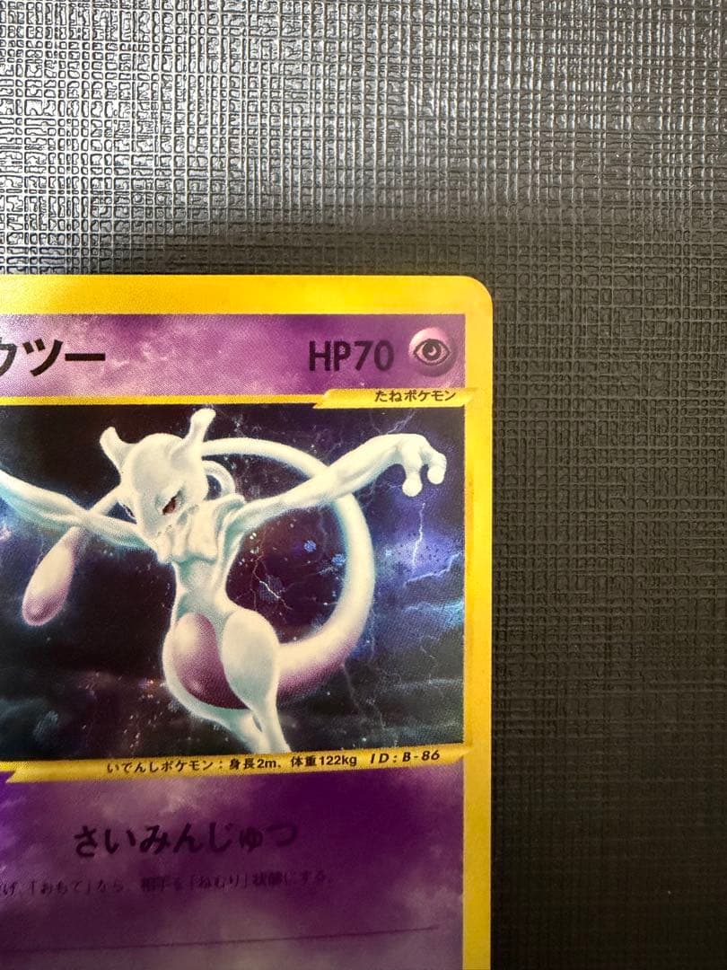 Pokemon Mewtwo R/★ — Japanese