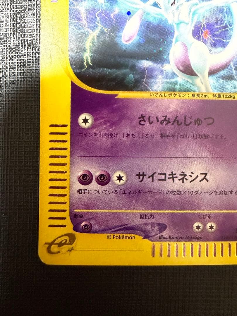 Pokemon Mewtwo R/★ — Japanese