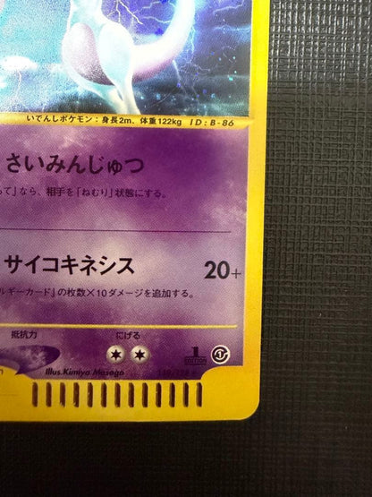 Pokemon Mewtwo R/★ — Japanese