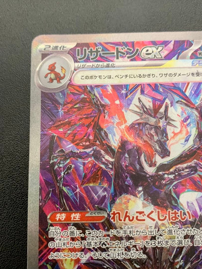 Pokemon Charizard ex SAR — SV High Class Pack Shiny Treasure ex — Japanese