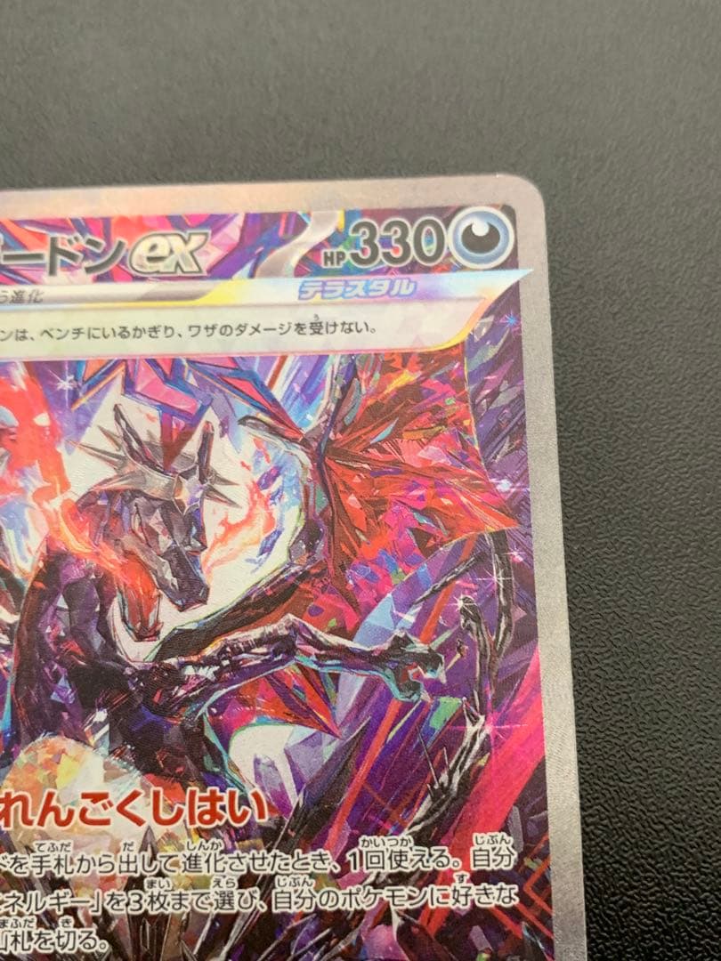 Pokemon Charizard ex SAR — SV High Class Pack Shiny Treasure ex — Japanese