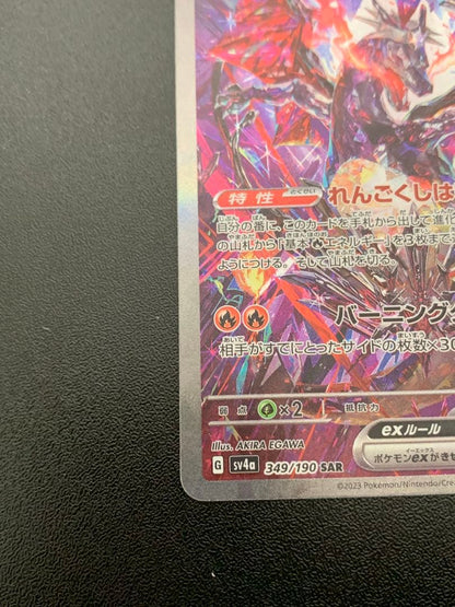 Pokemon Charizard ex SAR — SV High Class Pack Shiny Treasure ex — Japanese