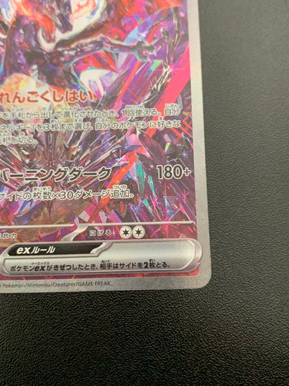 Pokemon Charizard ex SAR — SV High Class Pack Shiny Treasure ex — Japanese