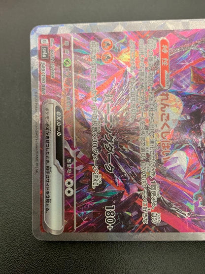 Pokemon Charizard ex SAR — SV High Class Pack Shiny Treasure ex — Japanese