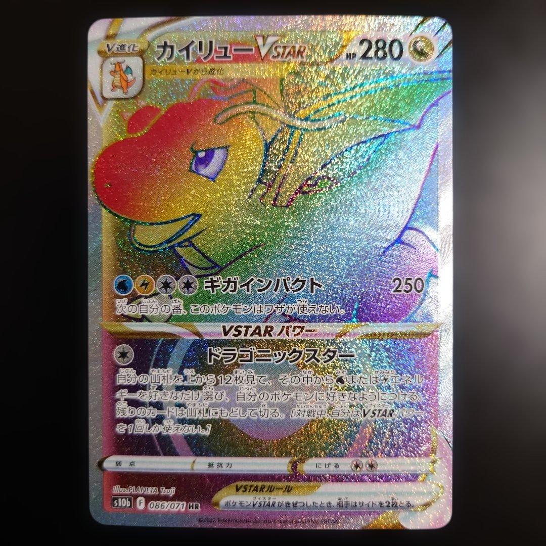 Pokemon Dragonite VSTAR HR — S Enhanced Expansion Pack Pokemon GO 086/071 — Japanese