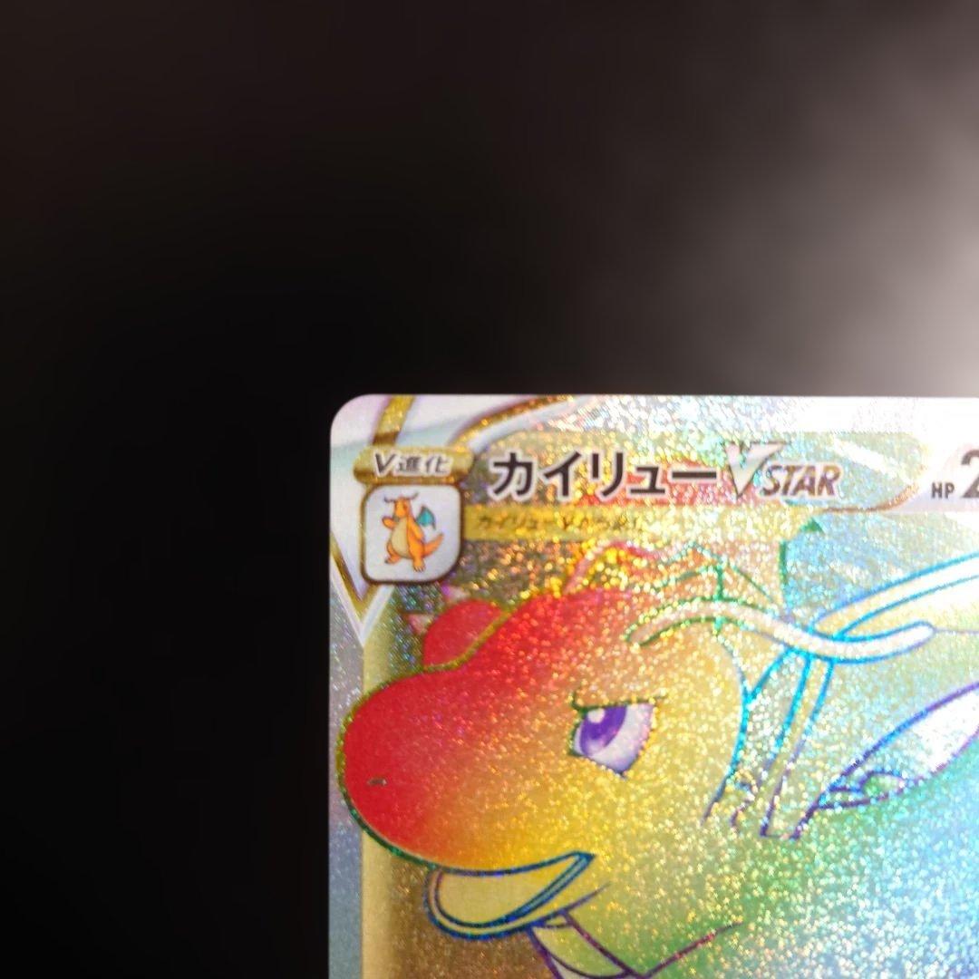 Pokemon Dragonite VSTAR HR — S Enhanced Expansion Pack Pokemon GO 086/071 — Japanese