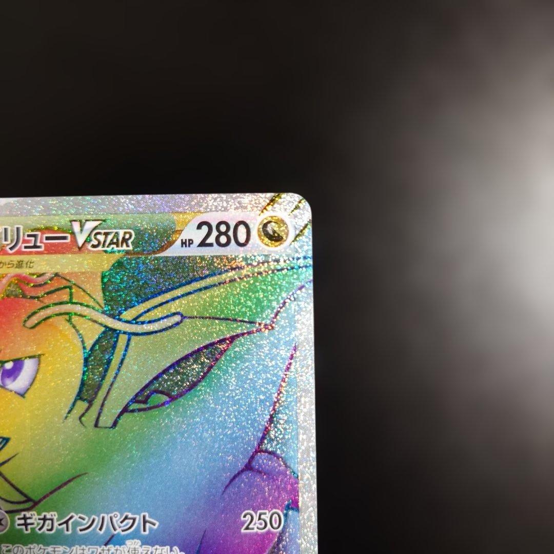 Pokemon Dragonite VSTAR HR — S Enhanced Expansion Pack Pokemon GO 086/071 — Japanese