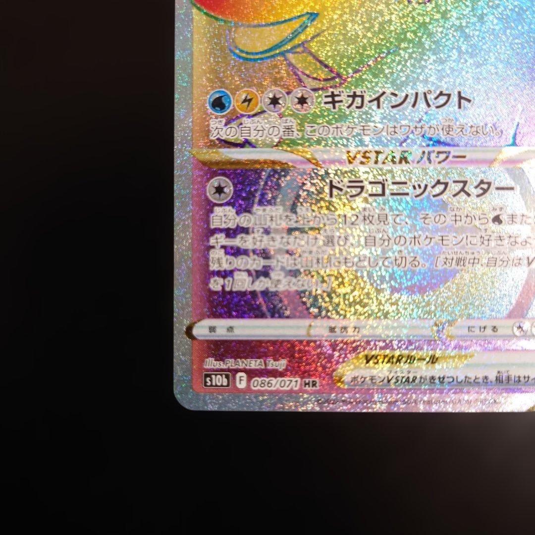 Pokemon Dragonite VSTAR HR — S Enhanced Expansion Pack Pokemon GO 086/071 — Japanese