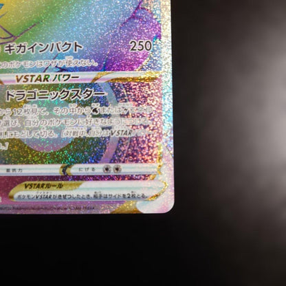 Pokemon Dragonite VSTAR HR — S Enhanced Expansion Pack Pokemon GO 086/071 — Japanese