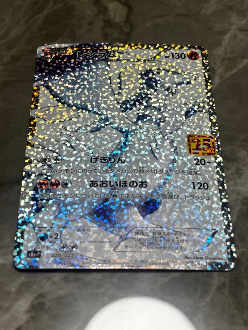 Pokemon Reshiram — 020/025 — Japanese