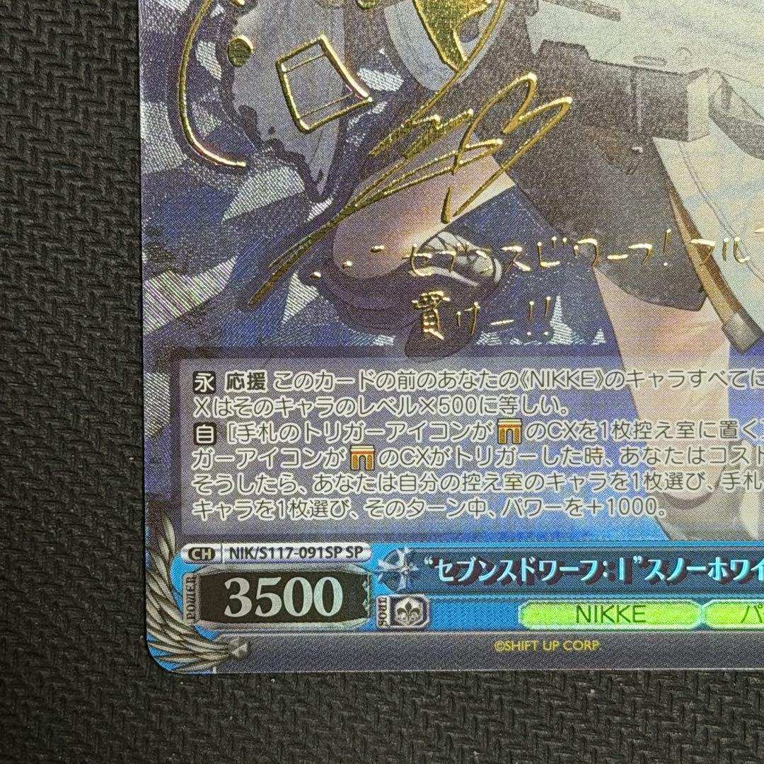 Weiss Schwarz Weiß Schwarz NIKKE Snow White SP — Japanese