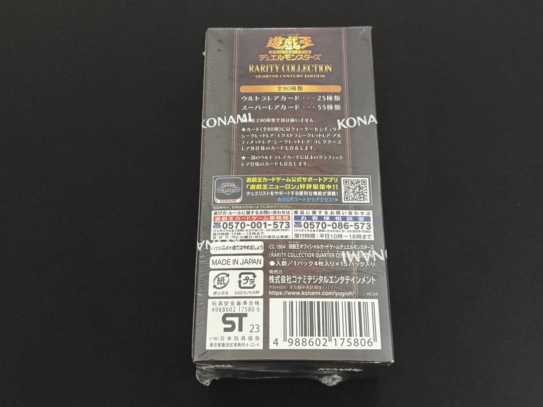 Yu-Gi-Oh Yu-Gi-Oh! Rarelyty Collection: Quarter Century Edition Box — Japanese