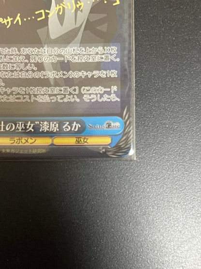 Weiss Schwarz Miko of Yanagin Shrine, Ruka Urushibara — Japanese
