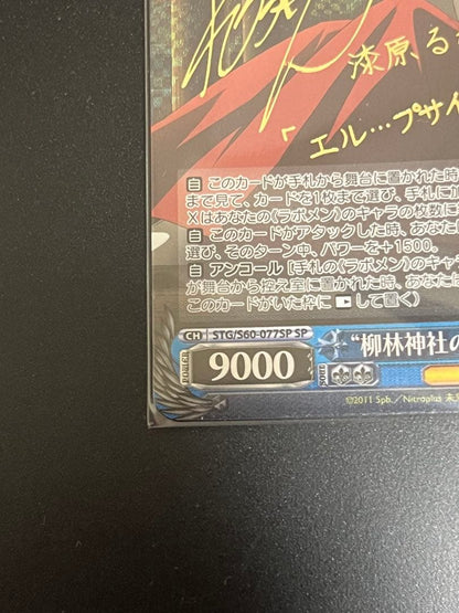 Weiss Schwarz Miko of Yanagin Shrine, Ruka Urushibara — Japanese