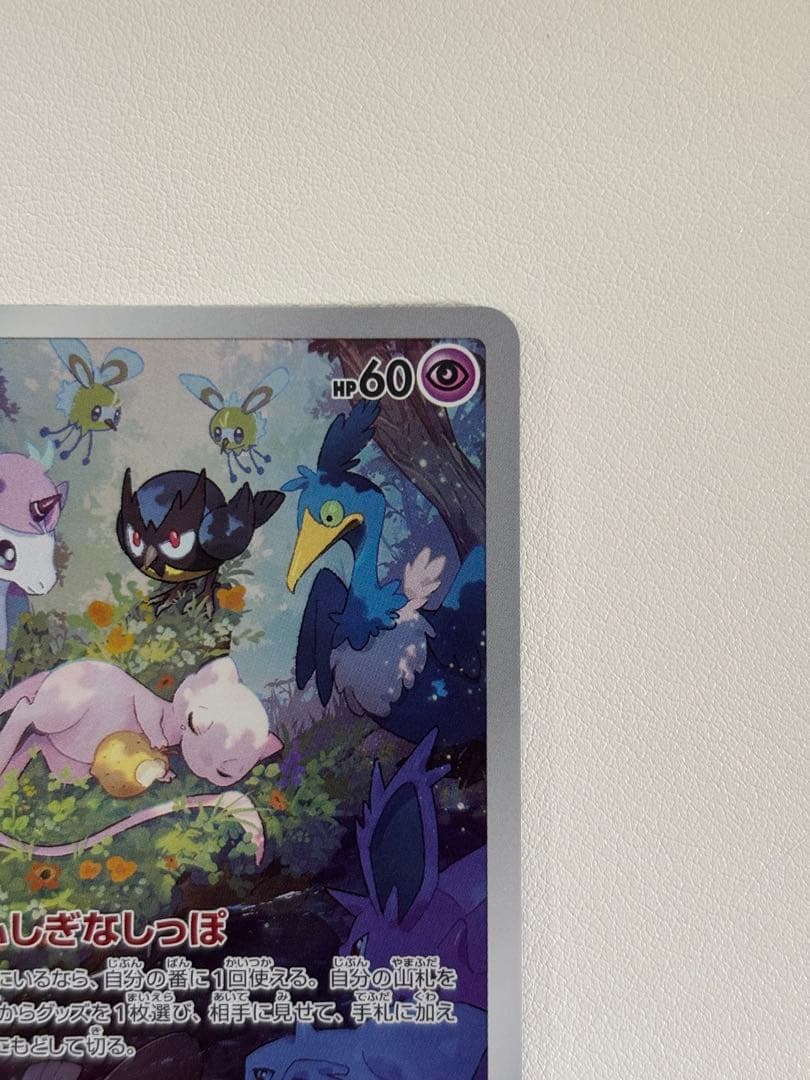 Pokemon Mew AR — S High Class Pack VSTAR Universe 183/172 — Japanese