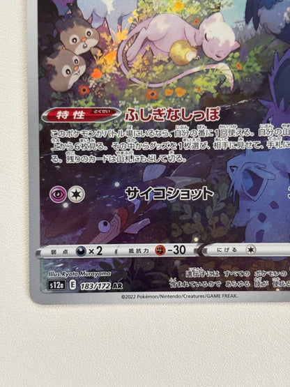 Pokemon Mew AR — S High Class Pack VSTAR Universe 183/172 — Japanese