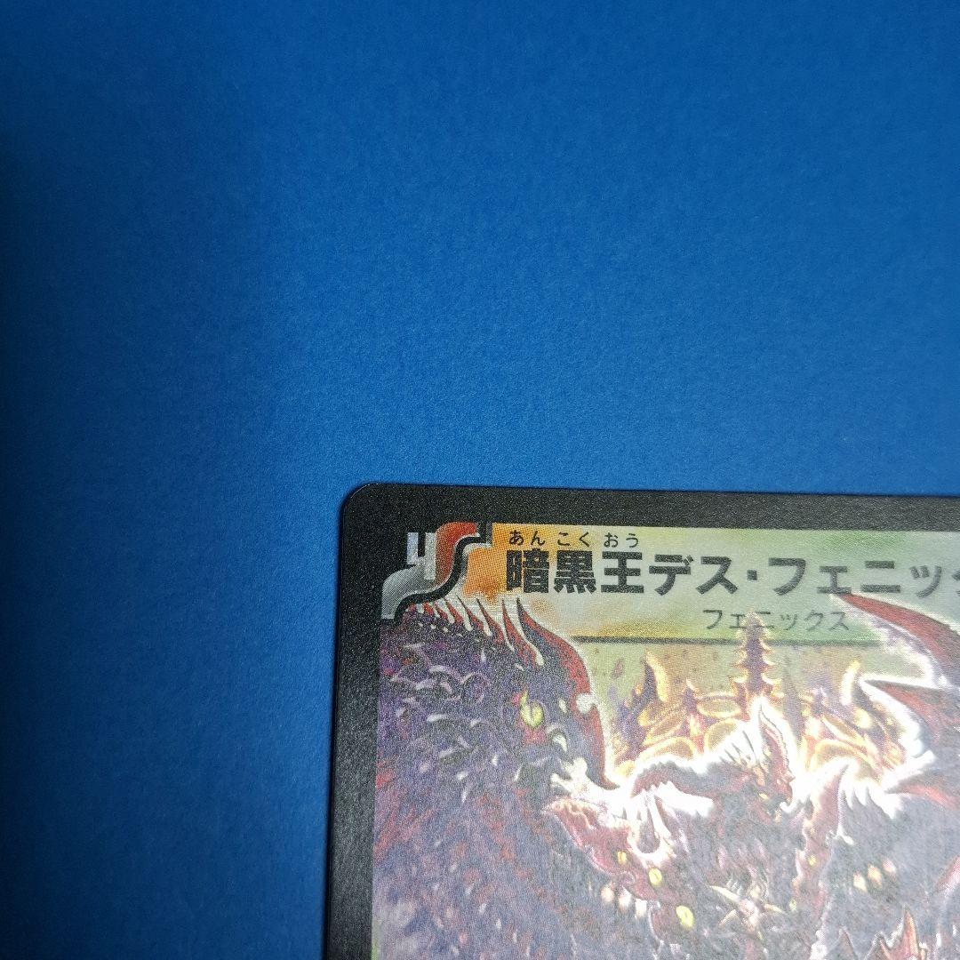 Duel Masters Dark King Death Phoenix — Japanese