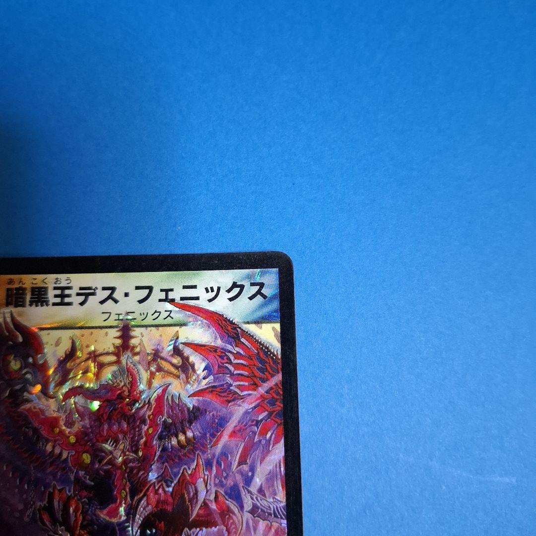 Duel Masters Dark King Death Phoenix — Japanese