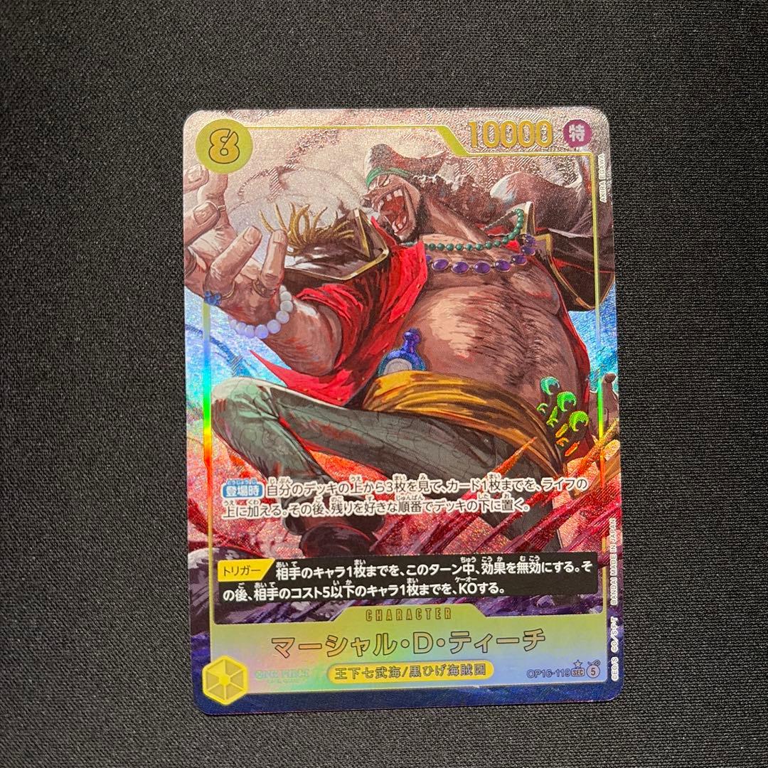 One Piece Marshall D. Teach — Japanese