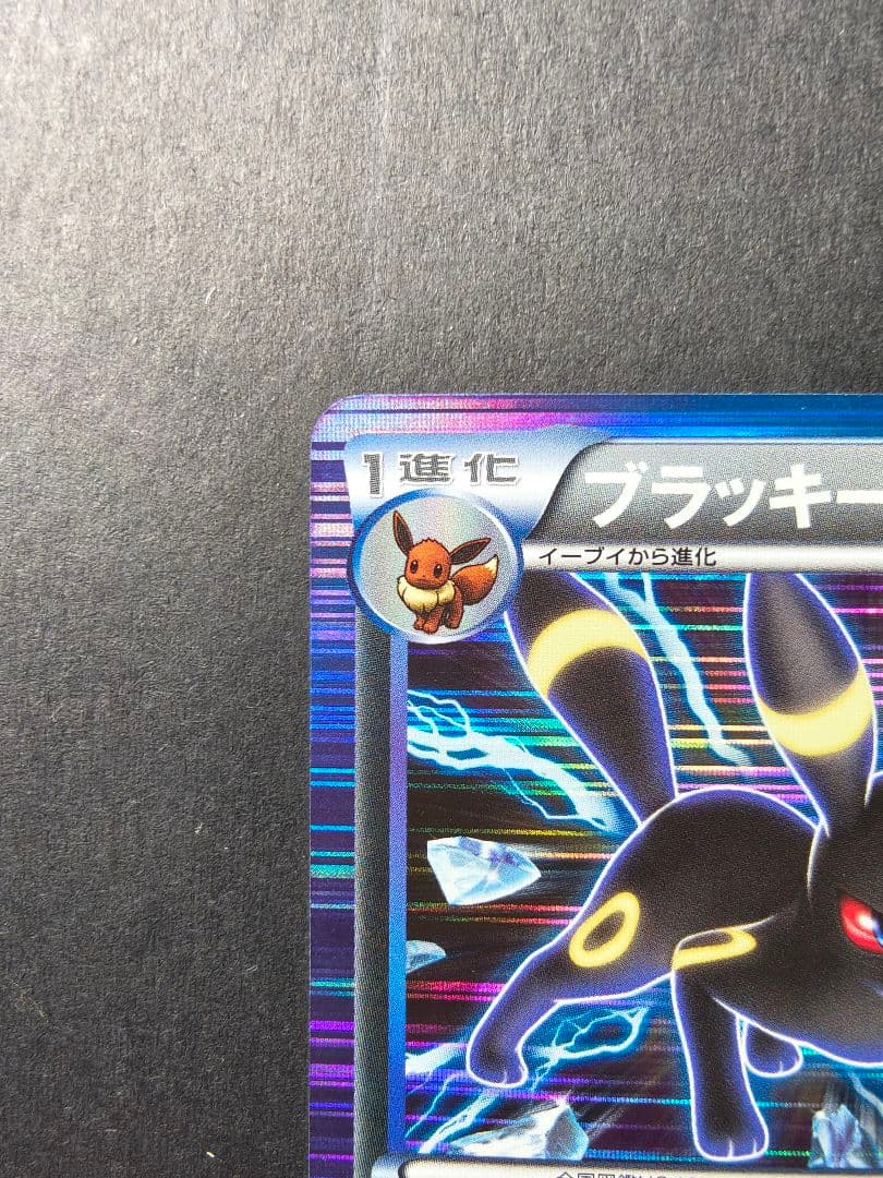 Pokemon Umbreon R/★ — BW Expansion Pack Raiden Nackel 031/051 — Japanese