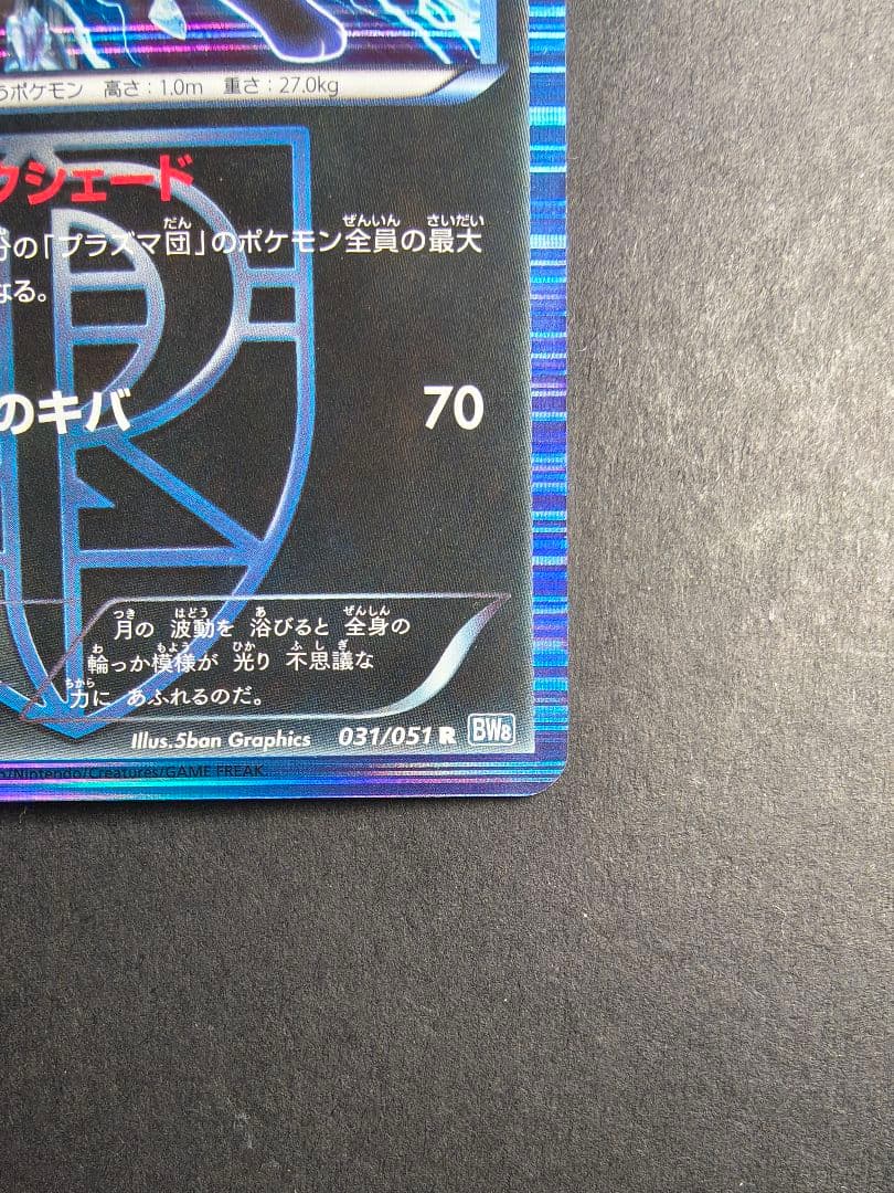 Pokemon Umbreon R/★ — BW Expansion Pack Raiden Nackel 031/051 — Japanese