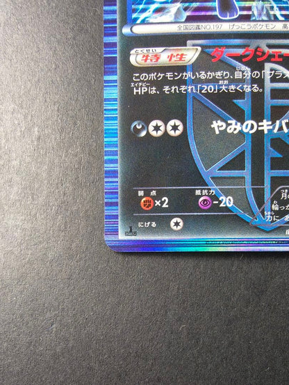 Pokemon Umbreon R/★ — BW Expansion Pack Raiden Nackel 031/051 — Japanese
