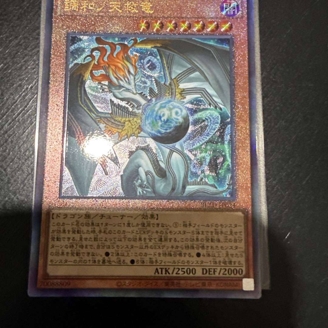 Yu-Gi-Oh Harmony of the Heavenly Dragon Harmonia — Japanese