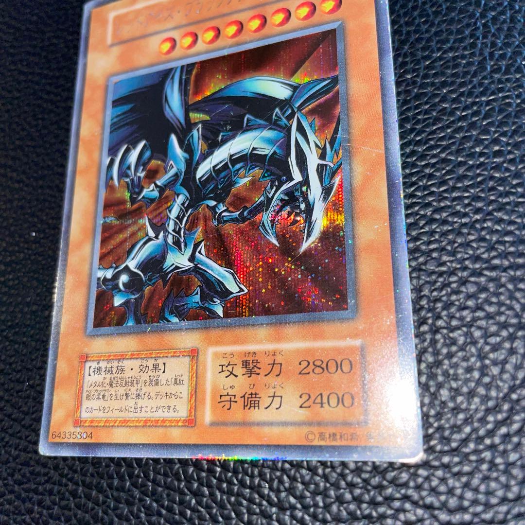 Yu-Gi-Oh Red-Eyes Black Metal Dragon — Japanese