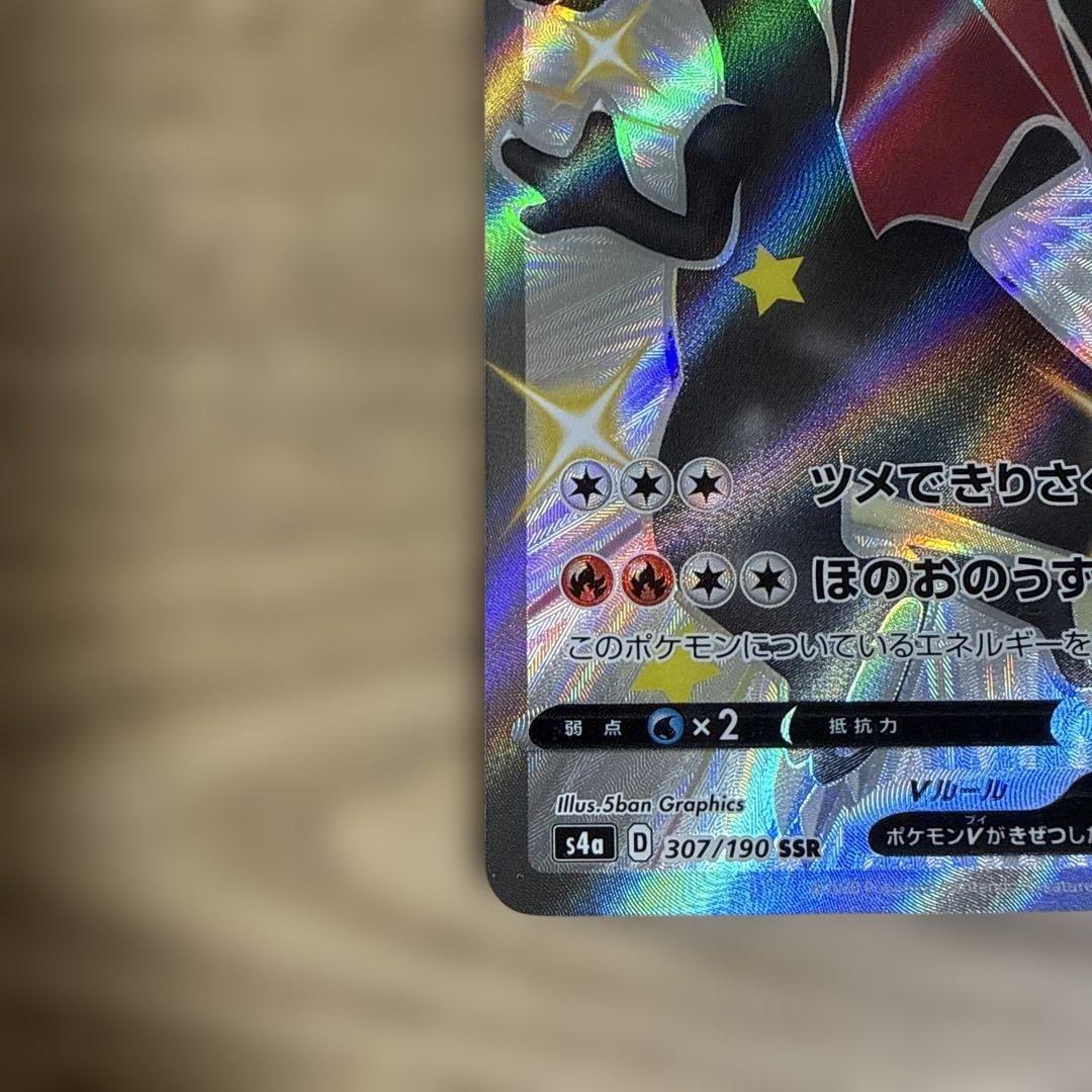 Pokemon Charizard SSR — S High Class Pack Shiny Star V 307/190 — Japanese