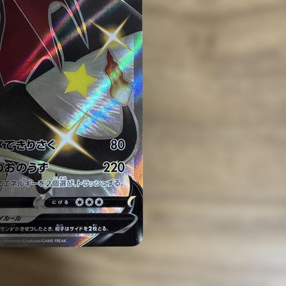 Pokemon Charizard SSR — S High Class Pack Shiny Star V 307/190 — Japanese