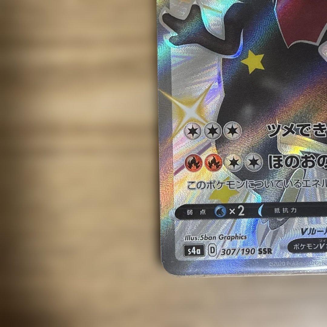 Pokemon Charizard SSR — S High Class Pack Shiny Star V 307/190 — Japanese