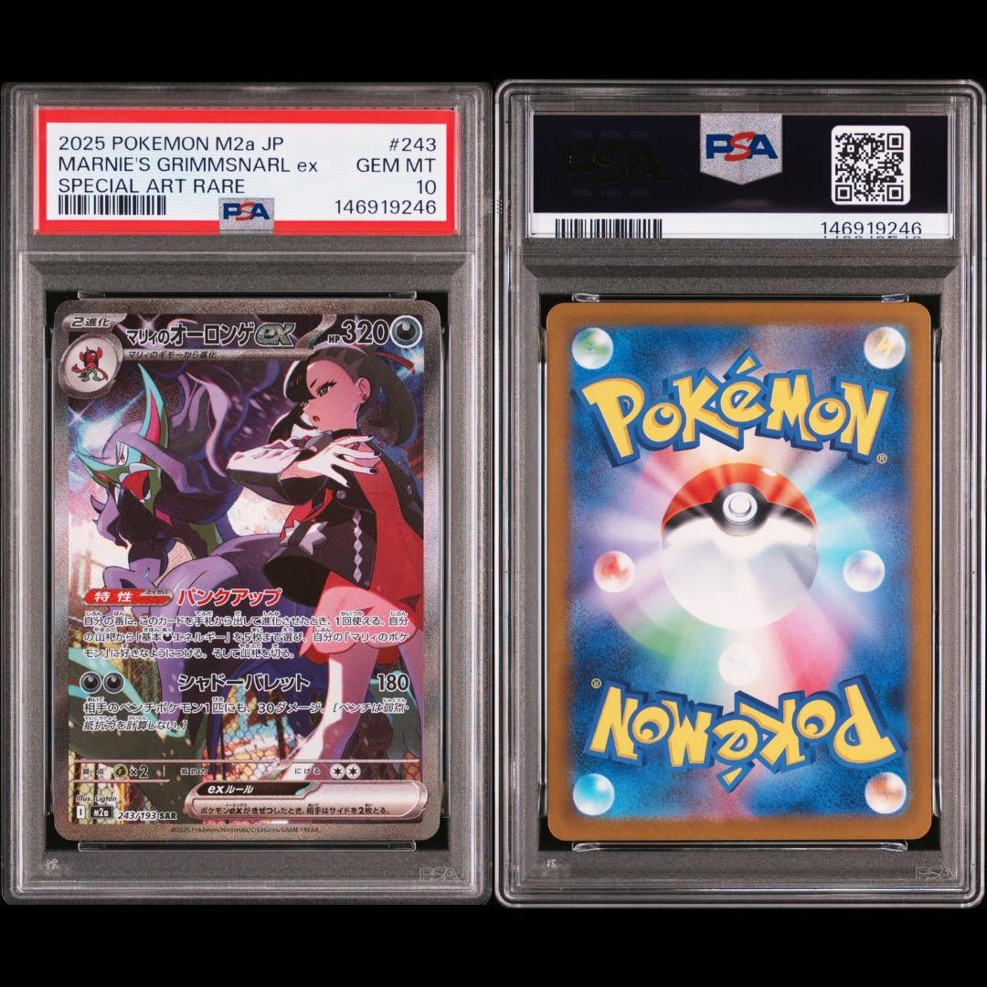 PSA 10 Pokemon Marnie's Grimmsnarl ex SAR — M High Class Pack MEGA Dream ex 243/193 — Japanese