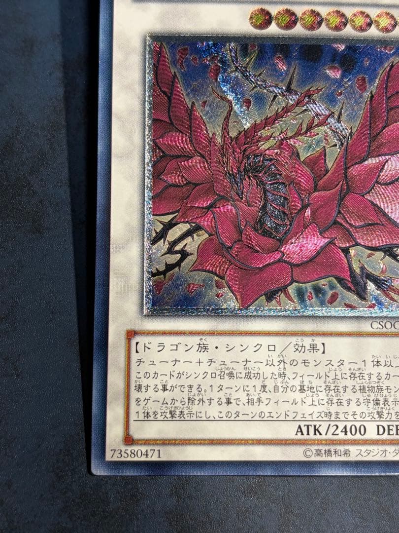 Yu-Gi-Oh Black Rose Dragon — Japanese