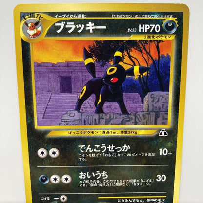 Pokemon Umbreon — Japanese
