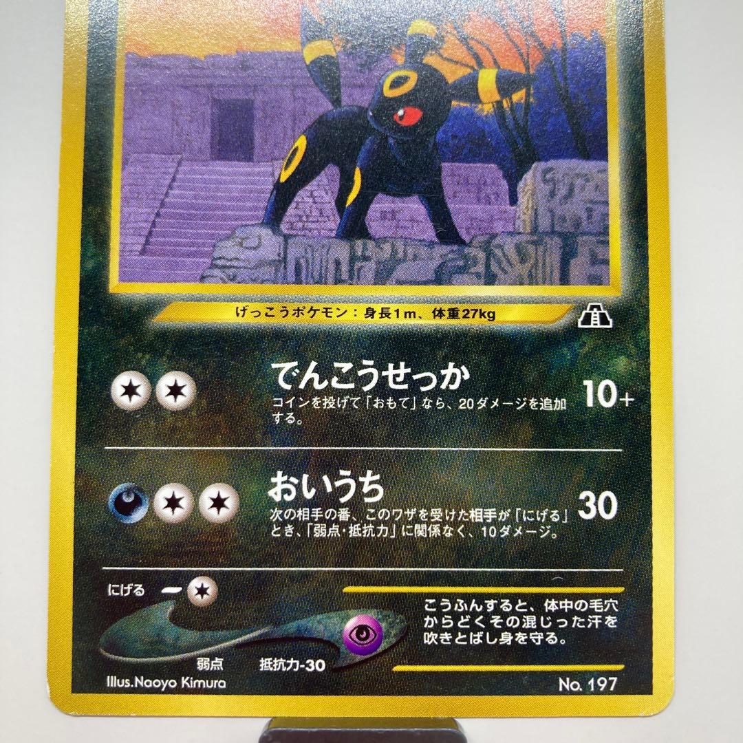 Pokemon Umbreon — Japanese