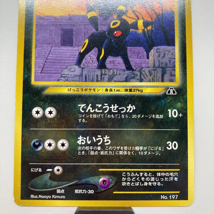 Pokemon Umbreon — Japanese