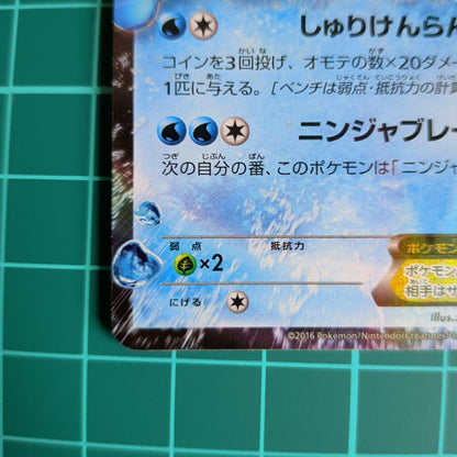 Pokemon Greninja ex — 218/XY-P — Japanese