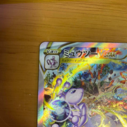 Pokemon Mewtwo VSTAR SAR — S High Class Pack VSTAR Universe 221/172 — Japanese