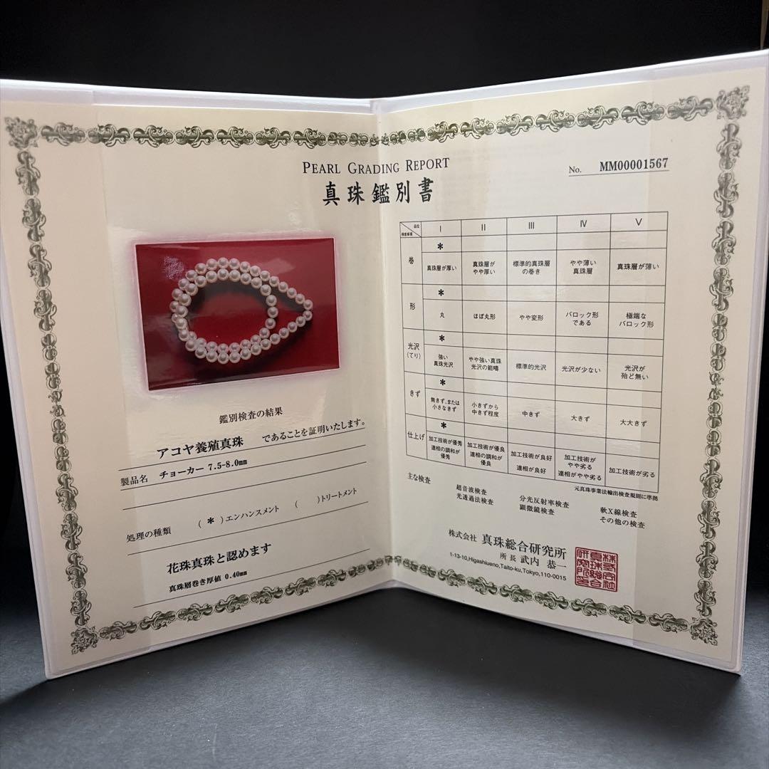 Akoya pearl necklace displayed with Hanadama pearl box and Aurora design, 46 cm length, white pearls