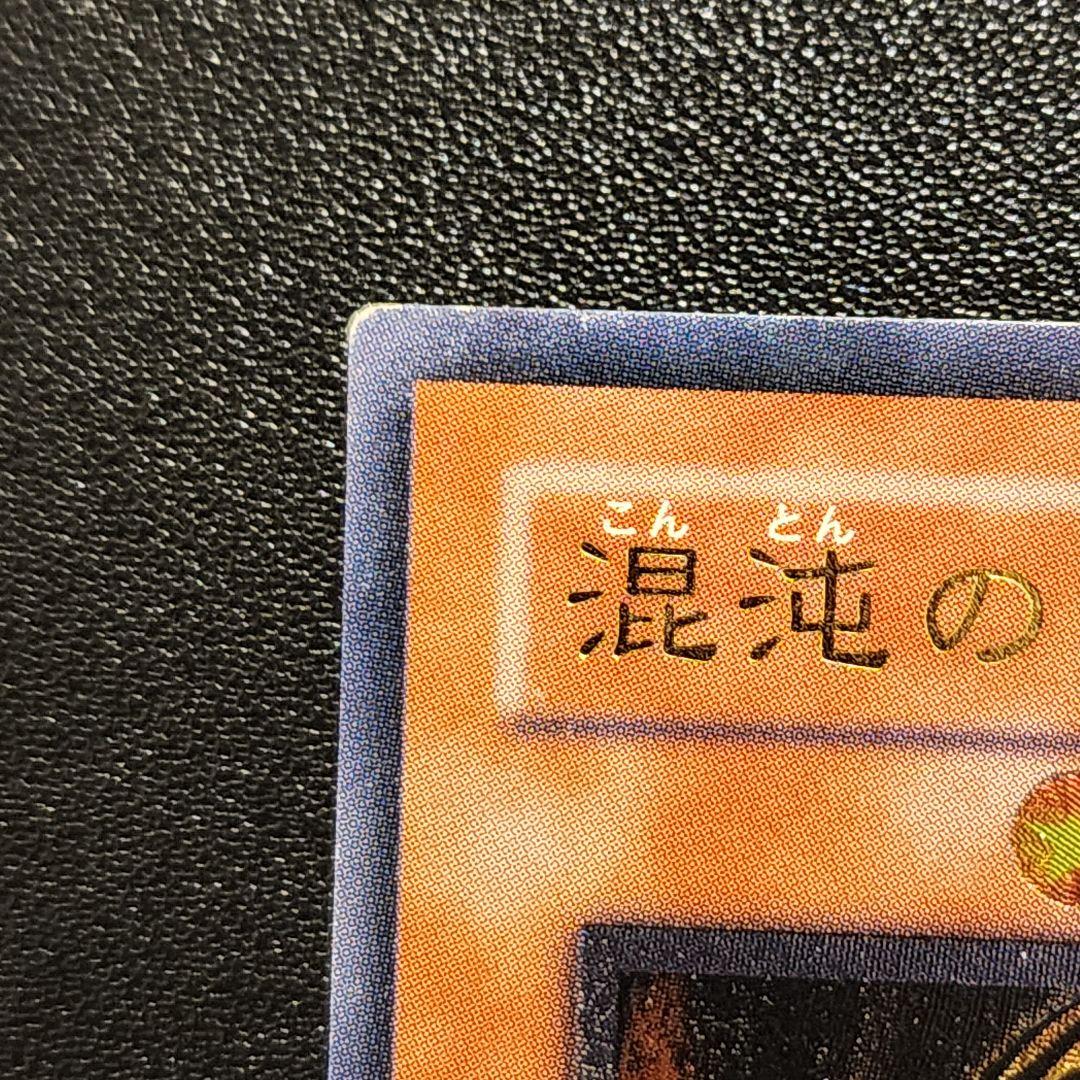 Yu-Gi-Oh Dark Magician of Chaos — Japanese