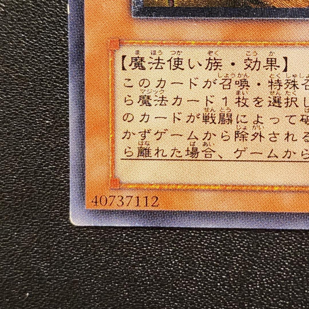Yu-Gi-Oh Dark Magician of Chaos — Japanese